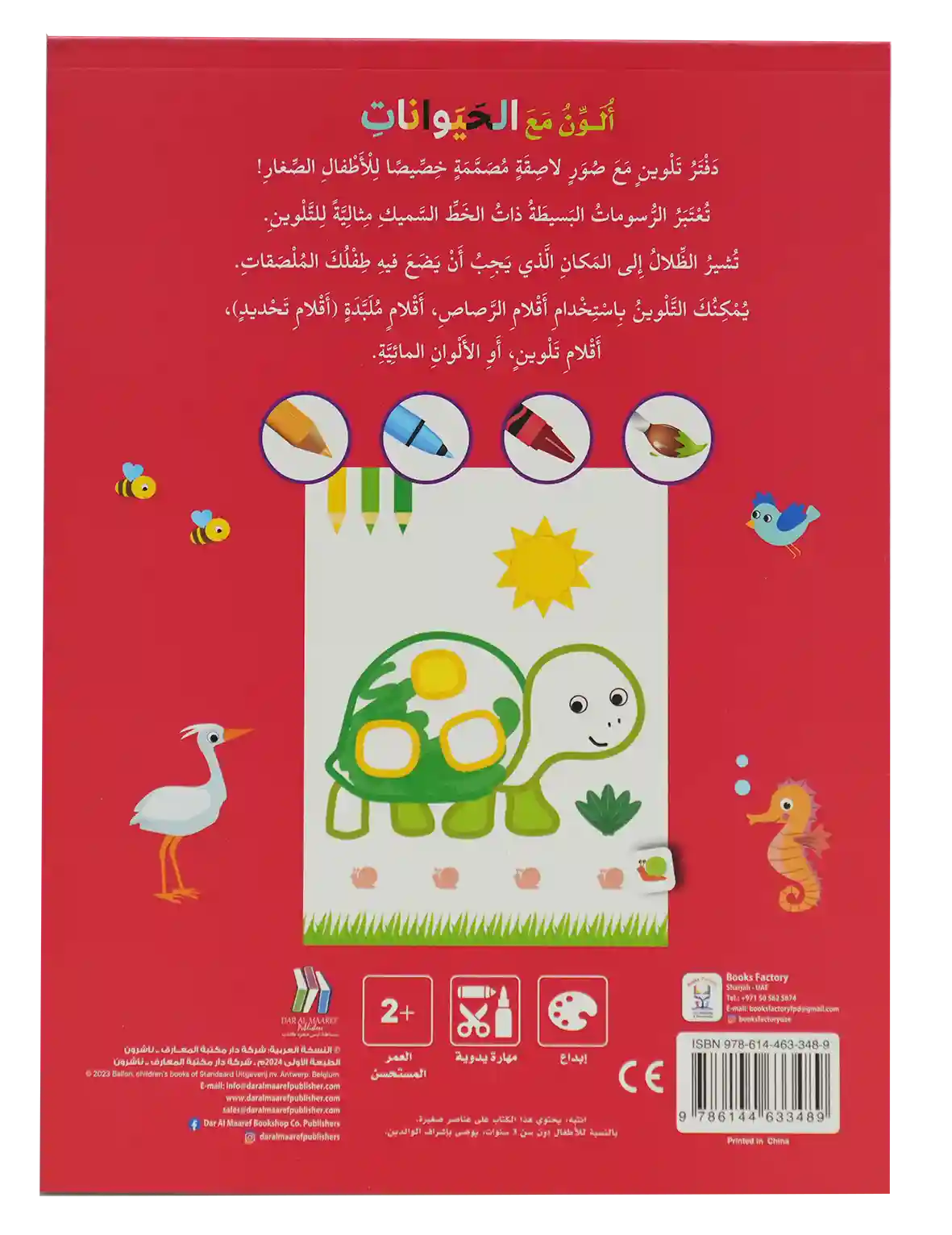 ألون مع الحيوانات +2