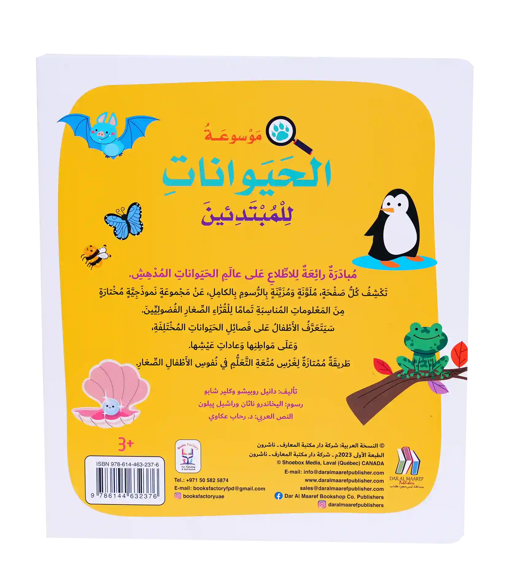 Soft Cover - موسوعة الحيوانات للمبتدئين