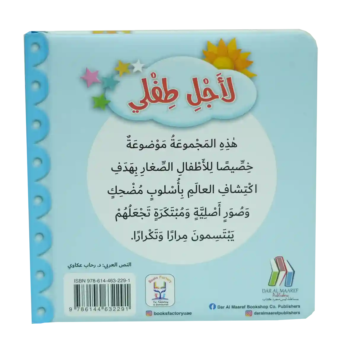 لأجلي طفلي - الحيوانات الصغيرة