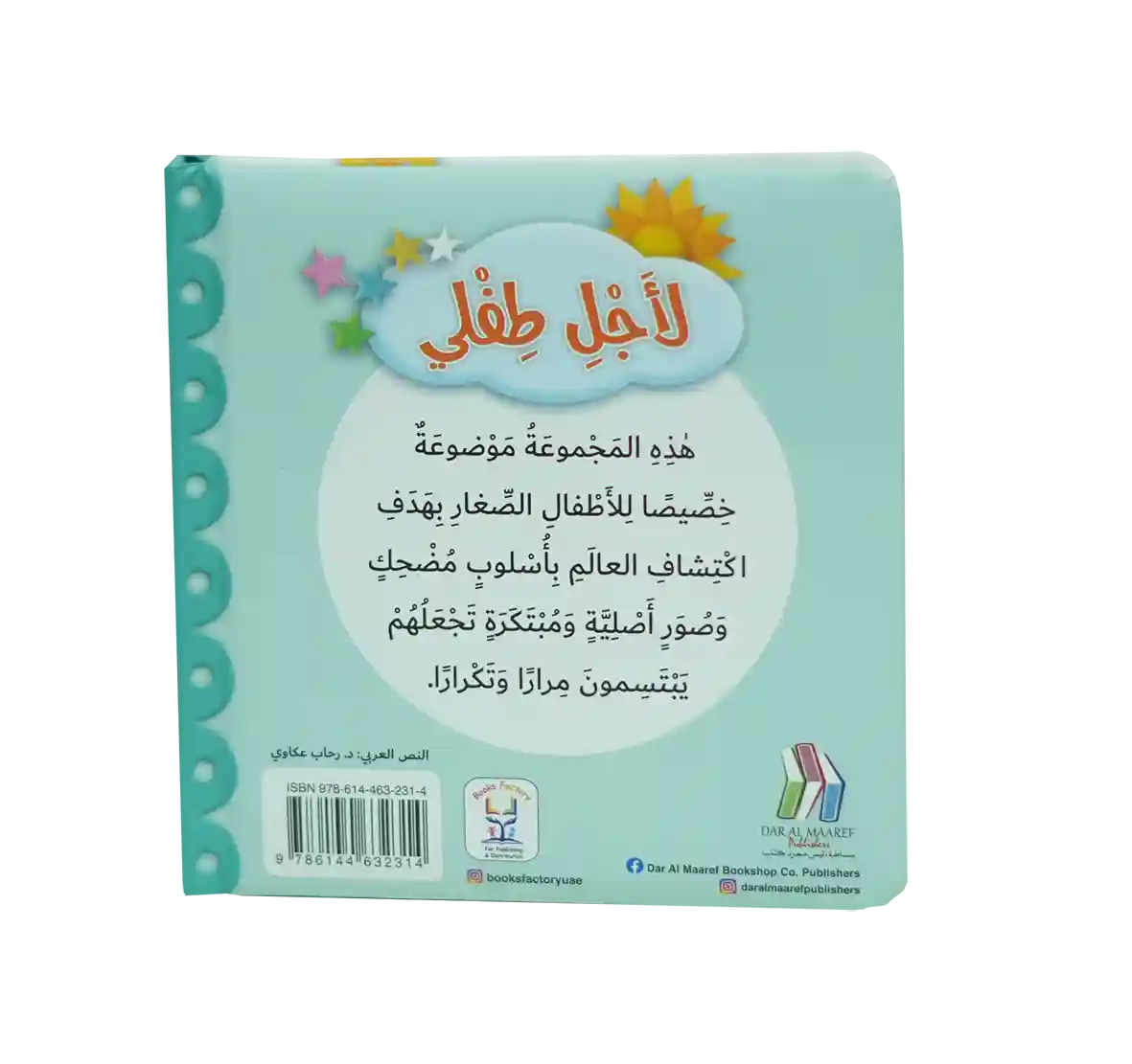 لأجل طفلي - لعب الأطفال