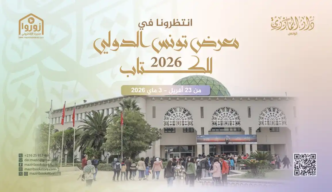 معرض الكتاب 2026