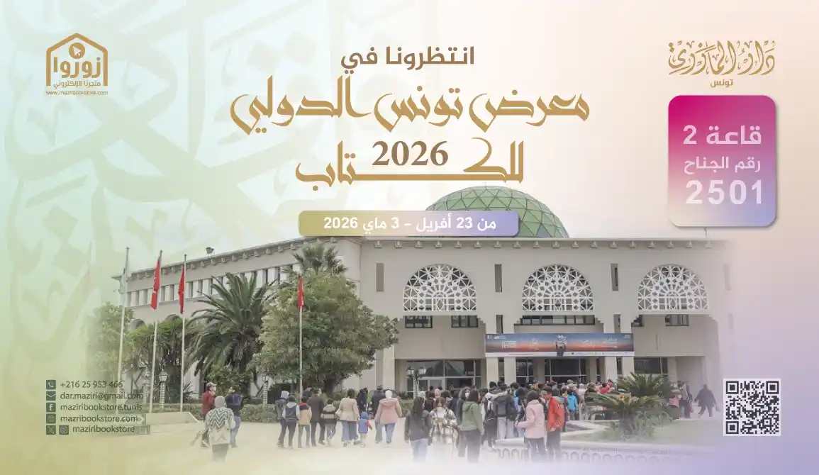 معرض الكتاب 2026